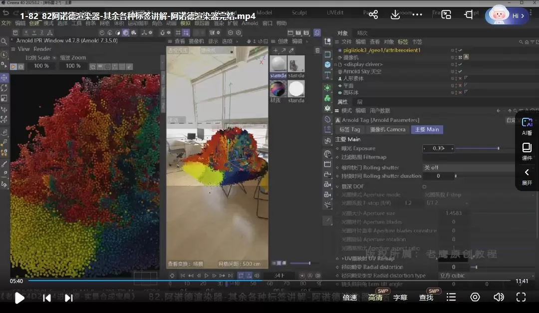 老鹰C4D实景合成2024年3