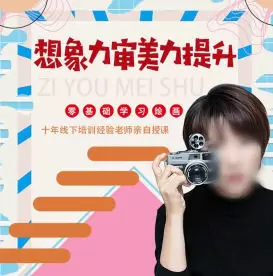 珊珊老师教画画零基础想象力与审美力提升课2023年含素材