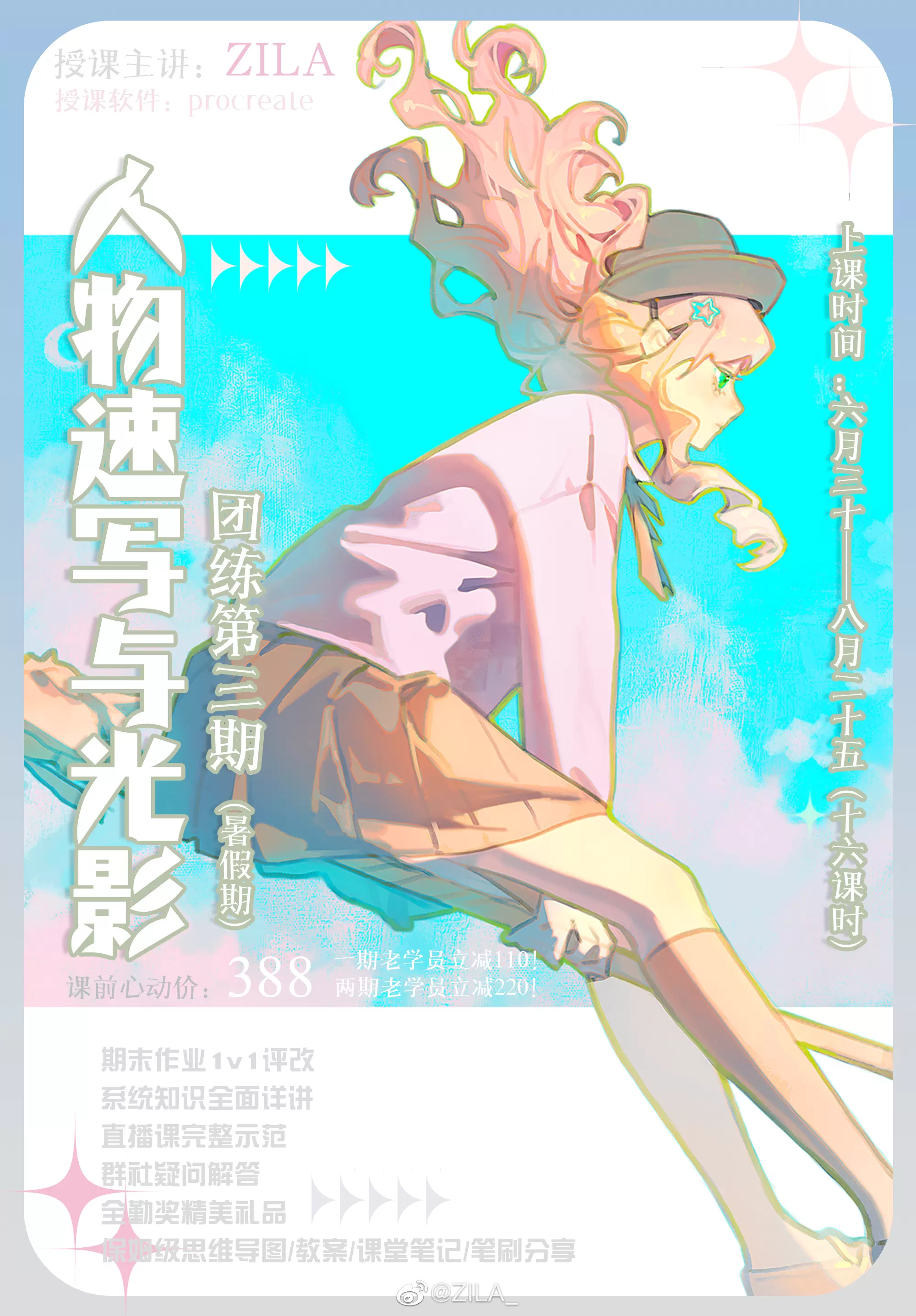 ZILA团练第三期日系速写与光影训练2023年【高清画质+笔刷】