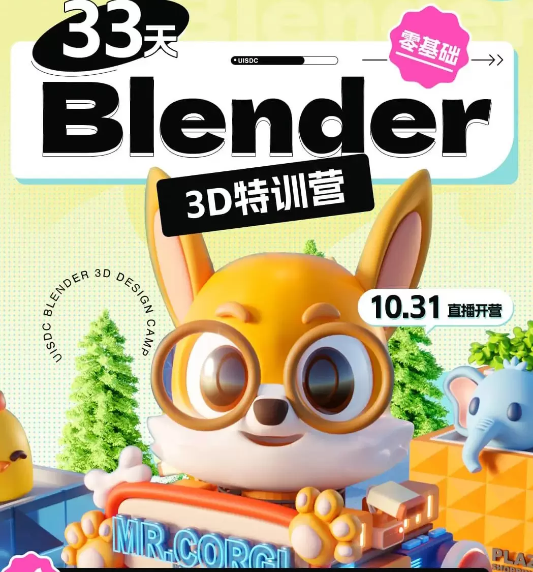 小毅33天Blender零基础直播特训营2022年【高清画质+部分素材】