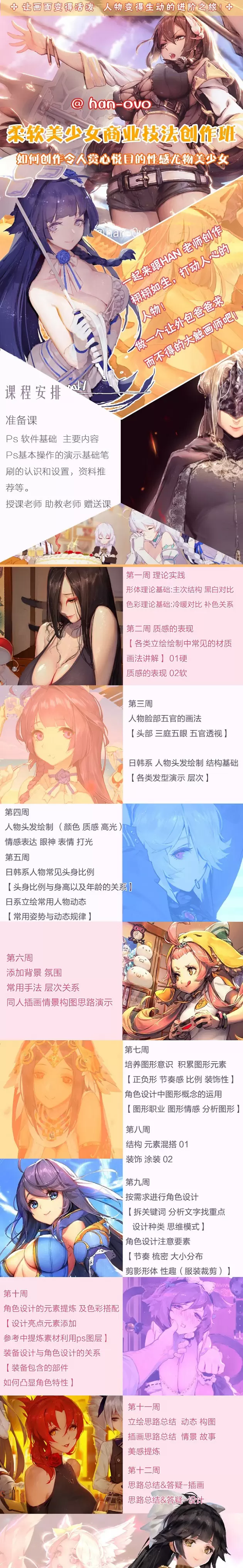 han-0v0日韩柔软美少女商业技法创作班2019年2