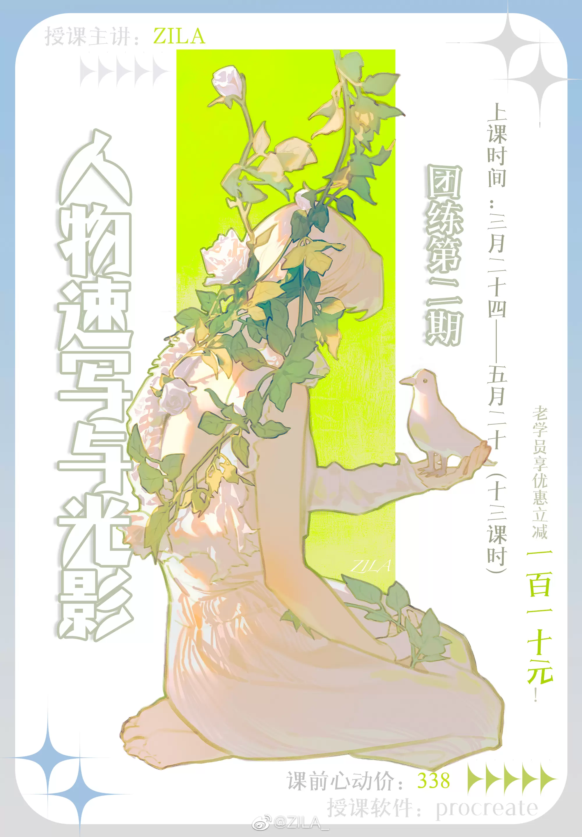 ZILA团练第二期人物日系速写与光影训练2023年【高清画质+课件笔刷】