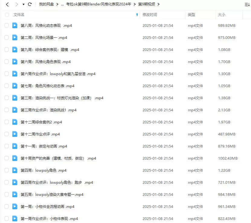 考拉ok第9期Blender风格化表现2024年3