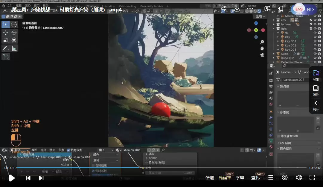 考拉ok第9期Blender风格化表现2024年4