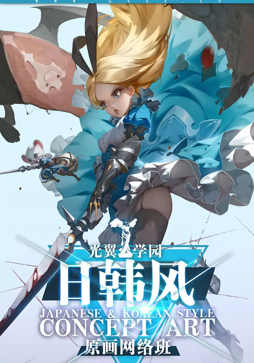 光翼日韩夏季班2020年【超清画质】