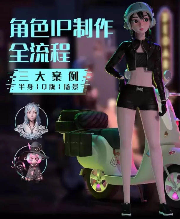 Blender风格化角色全流程普通画质