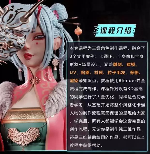 Blender风格化角色全流程普通画质2