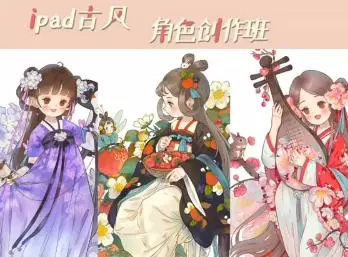 蒋山猫ipad古风水彩角色班第一期普通画质有笔刷素材
