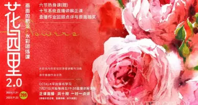 画画的肥龙花园里2.0水彩团练课2023年普通画质