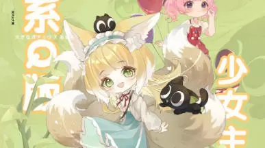 鹅丸萌系Q版少女主题团练2023年普通画质