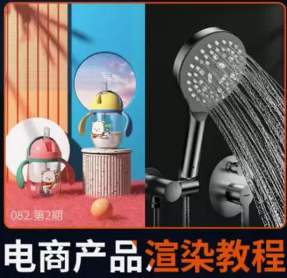 陌颜3Dmax产品渲染教程电商设计Vray6.0产品渲染2023年手机画质含素材