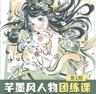 旋转小火郭芊墨风人物团练课第1期2024年高清画质