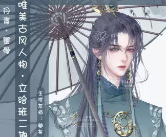 魈尧唯美古风立绘二班2022年高清画质