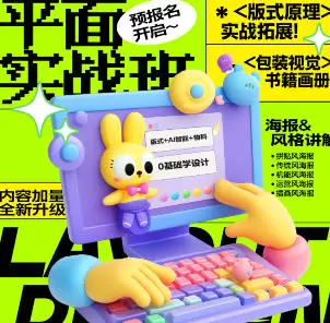 付顽童平面版式实战班第21期2024年高清画质