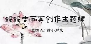 钟小朋友水墨古画再创作2024年高清画质含笔刷素材