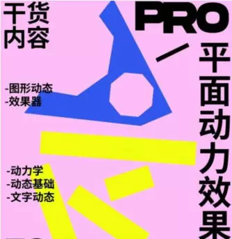 不错实验室AE动态设计宝典PRO2.0版2024年高清画质含大部分素材