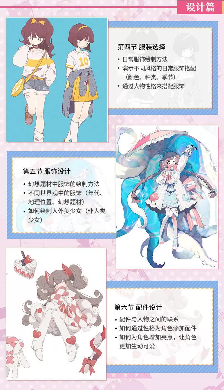 大触来了高木树理日系少女角色设计班2021年高清画质含笔刷课件2