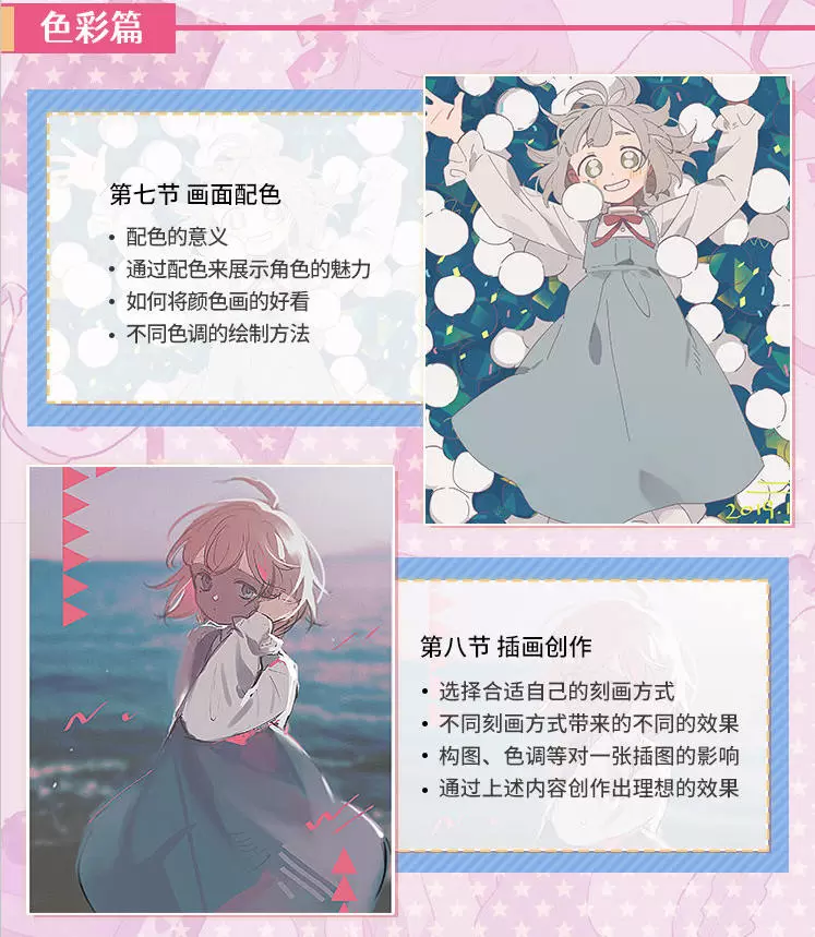 大触来了高木树理日系少女角色设计班2021年高清画质含笔刷课件3