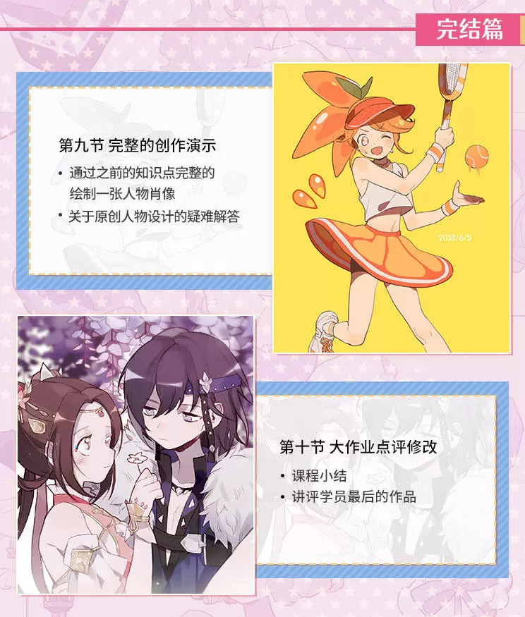 大触来了高木树理日系少女角色设计班2021年高清画质含笔刷课件4