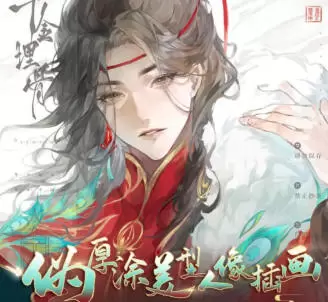 李富贵伪厚涂美型人像插画特训班第1季2023年普通画质不错含笔刷