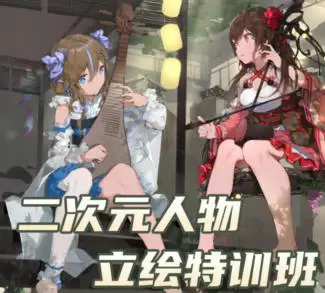 B叔BODHI二次元人物立绘特训班第一期2022年高清画质