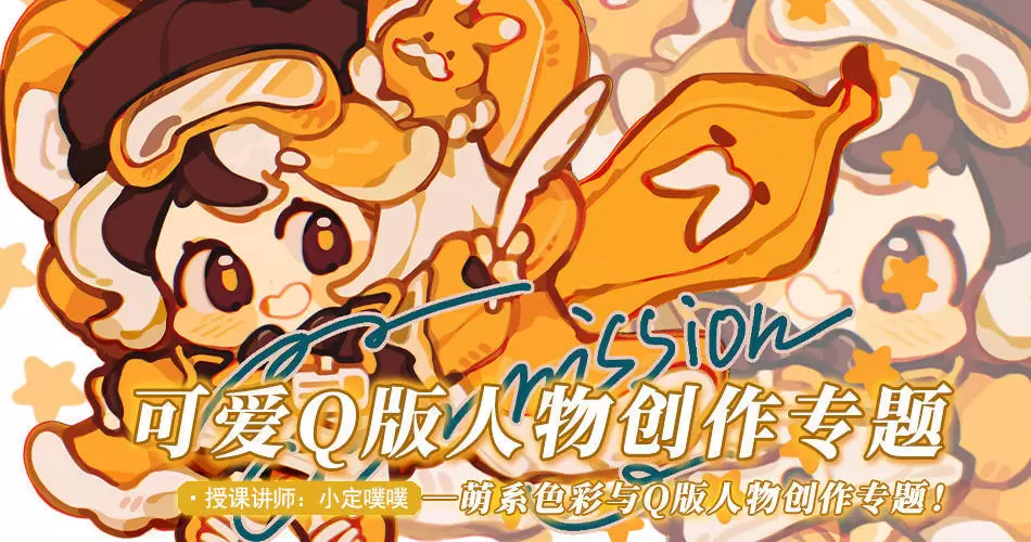 小定噗噗可爱Q版人物创作2022年普通画质