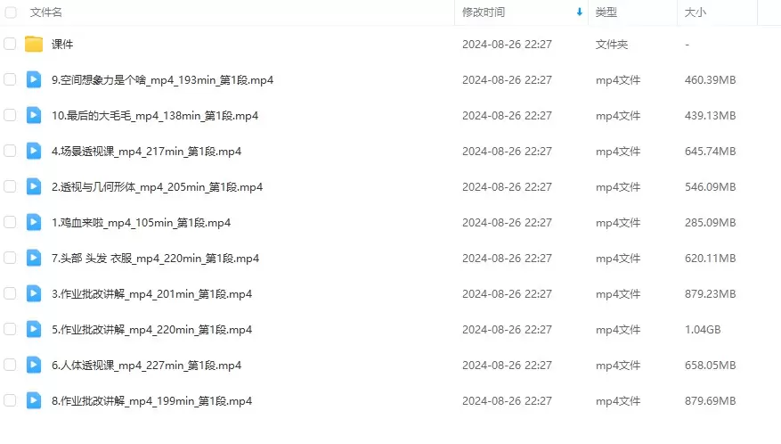dm袋喵阶段1透视课2022年含课件2