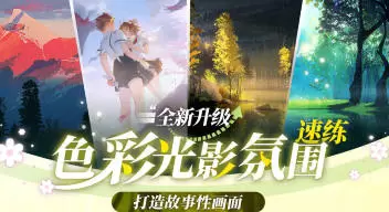 光翼色彩光影氛围2024年高清画质