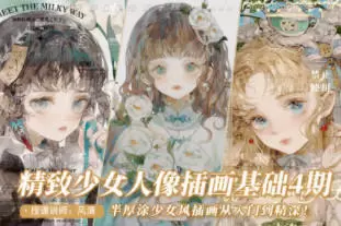风清精致少女人像插画第4期2022年高清画质