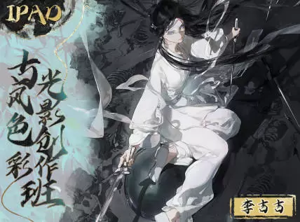 千江月的李吉吉iPad古风色彩光影创作班2023年高清画质