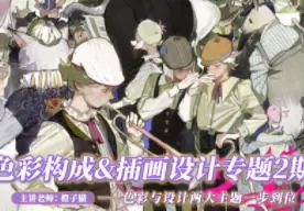 橙子猫色彩构成与插画设计第2期2022年