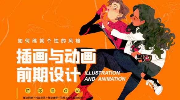 奇异熊吉插画与动画前期设计第1期高清画质