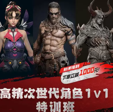 雨哥田哥高精次时代1V1特训班ZBRUSH+UE5高清画质含素材