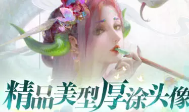 光翼精品美型厚涂头像画质可以