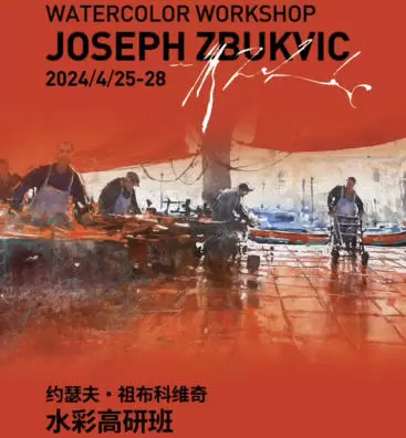 约瑟夫水彩高研班教学2024年画质不错