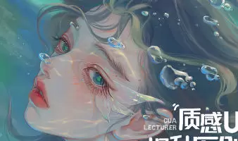 gua老师进阶特训班2023年高清画质含课件笔刷