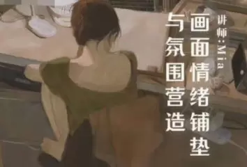 Miaa王满儿画面情绪铺垫与氛围营造2023年