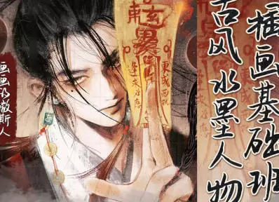 画画的微斯人古风水墨人物插画基础班2024年超清画质