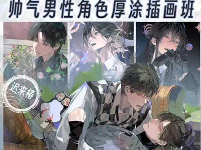 章鱼猫猫丸日系半厚涂人物立绘系统课第4期2024年高清画质