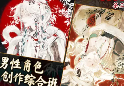 茶三男性角色创作综合班2024年高清画质