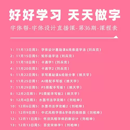 字体帮字体设计直播课刘兵克第36期2020年含素材