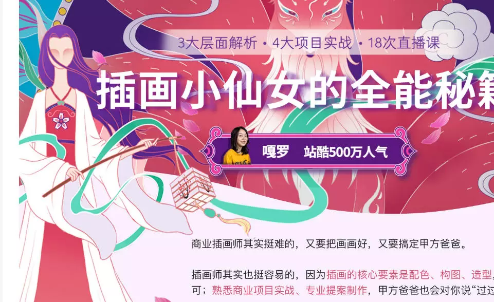 罗雨舒实用商业插画全能班第一期2019年