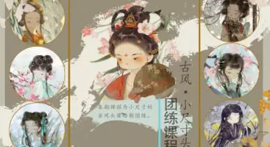 拾年不归小尺寸头像团练2024年高清画质含笔刷课件