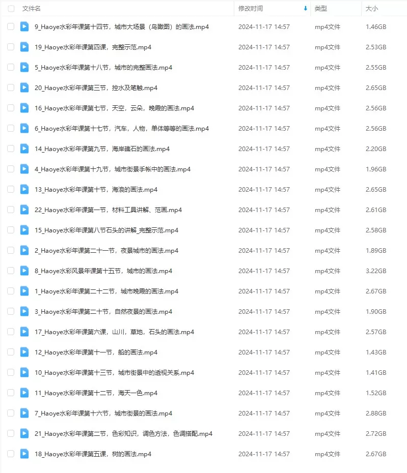 Haoye水彩课程2023年2