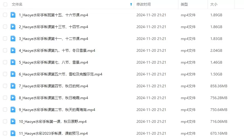 Haoye水彩旅行手帐课2023年2
