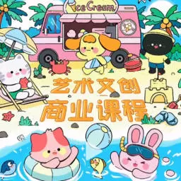 y园糖艺术文创商业落地课程第2期2024年含笔刷