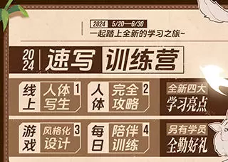 熊猫学院panda潘大速写训练营2024年高清画质含素材