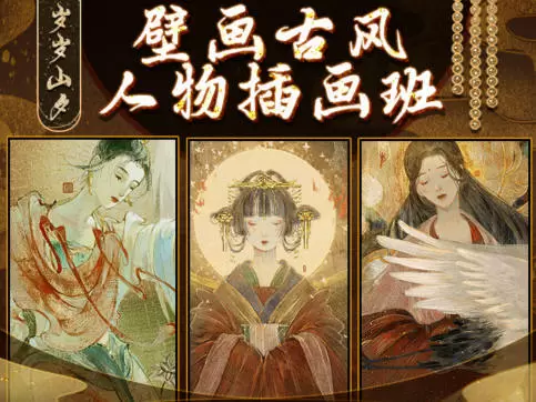 岁岁山夕壁画古风人物插画班2022年高清画质含笔刷