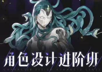 星星翔春季角色设计进阶班第10期2024年含课件