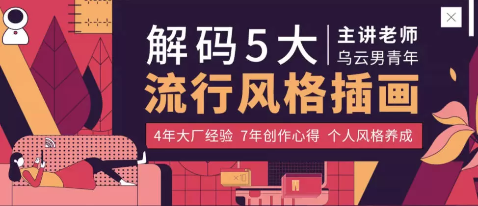杨成林5大流行风格插画教程2020年高清画质含笔刷